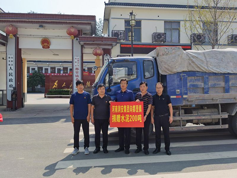 2021年7月30日，潤安集團向殷都區(qū)都里鎮(zhèn)捐贈水泥200噸，以實際行動支援災區(qū)恢復重建。