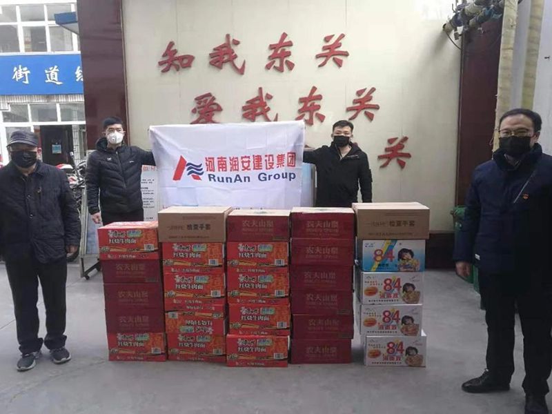 2020年2月2日，集團公司向文峰區(qū)東關(guān)街道捐贈抗疫物資，助力抗擊新冠肺炎疫情。