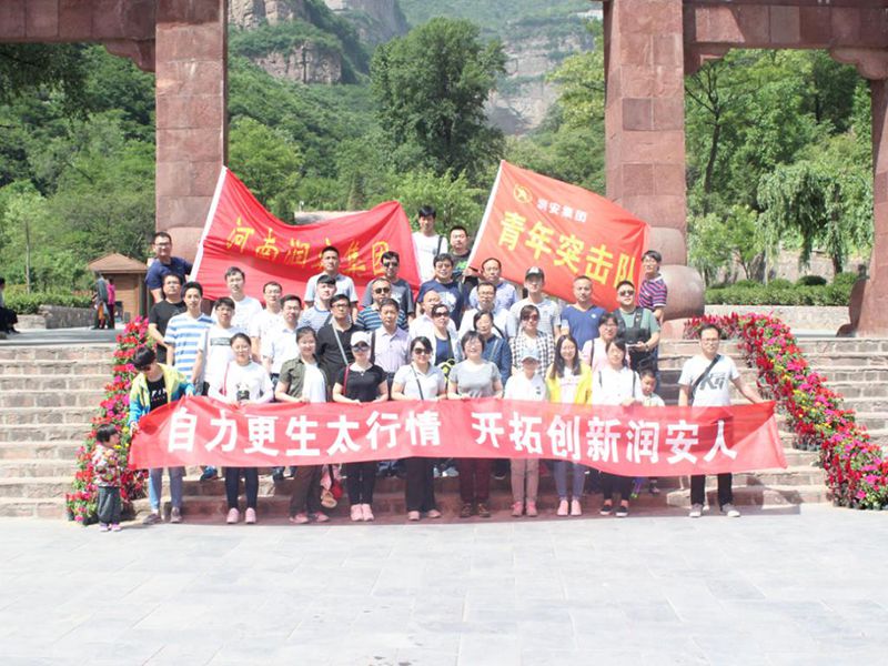 2018年5月13日，集團(tuán)公司組織員工赴王相巖景區(qū)開展野外拓展訓(xùn)練活動