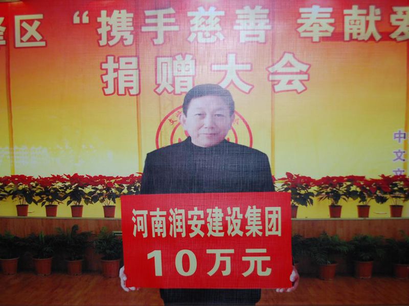 2012年2月14日，集團公司董事長李慶祥愛心捐款10萬元