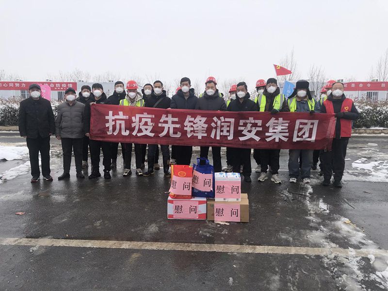2022年1月，潤安集團臨危受命，援建安陽疫情防控隔離點“安康驛站”，彰顯企業(yè)擔當。