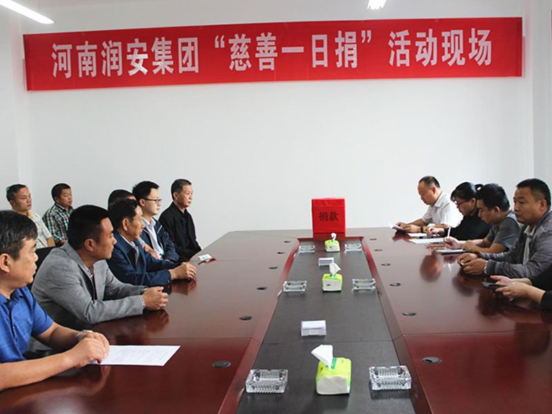 2018年9月28日，集團公司組織全體員工開展 2018年“慈善一日捐”活動。