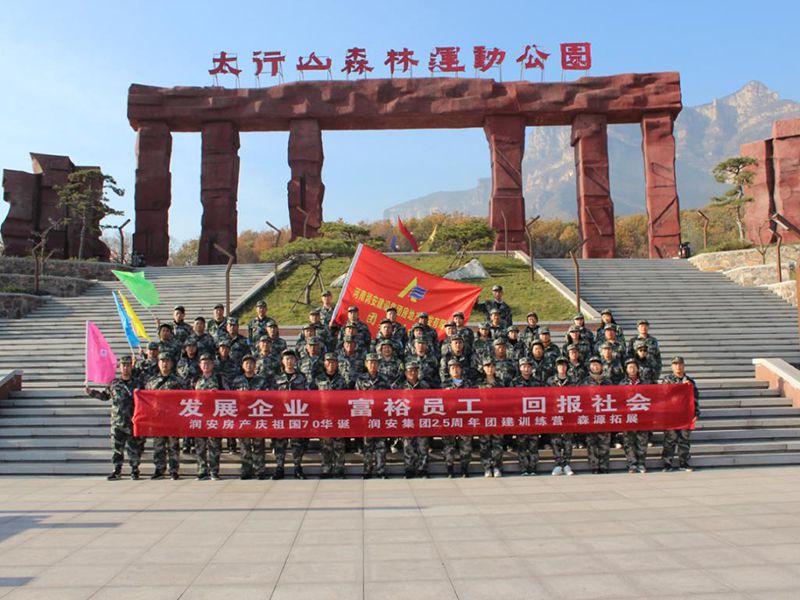2019年11月15—16日，集團(tuán)房地產(chǎn)公司組織員工赴林州參加團(tuán)建活動，凝人心鑄團(tuán)魂。