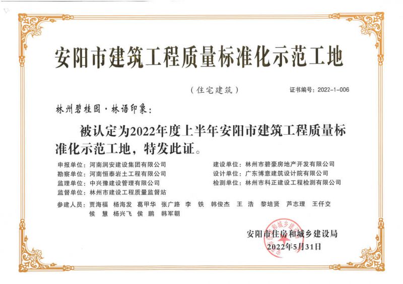 喜報(bào)丨集團(tuán)公司承建的碧桂園?林語(yǔ)印象、楓林臺(tái)等多個(gè)項(xiàng)目紛紛獲獎(jiǎng) 